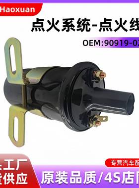 点火线圈90919-02098/12131357294/MD003823适用马自达点火线圈