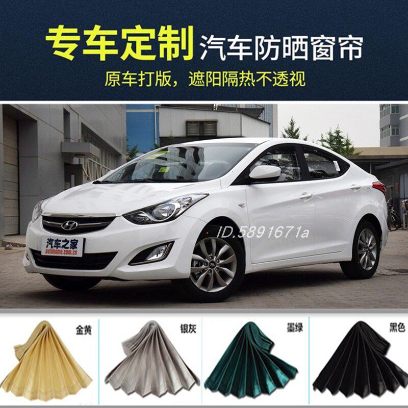 现代朗动名图伊兰特私密专车专用汽车窗帘隔热遮阳帘百叶窗帘