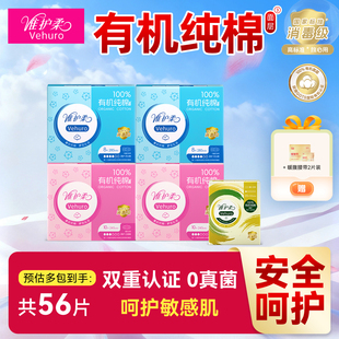 【好物体验专享】Vehuro维护柔有机纯棉卫生巾消毒级姨妈巾日夜用