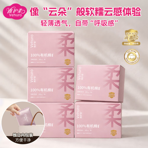 有机纯棉卫生巾日夜用少女姨妈巾