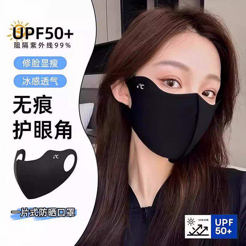 夏季护眼角无痕全脸防晒面罩