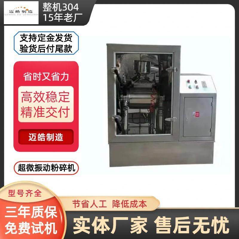 超微粉碎振动磨 中药材灵芝孢子粉破壁粉碎机不锈钢振动磨厂家,机械设备,粉碎机,淘宝优惠券,粉丝福利购,淘宝优惠卷