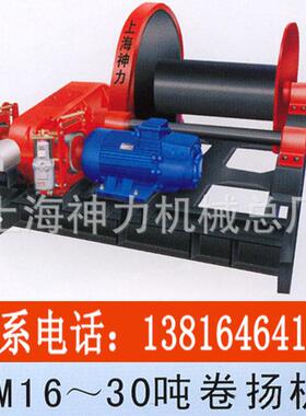 JM20T 卷扬机建筑起重机械 20吨卷扬机 上海神力机械总厂