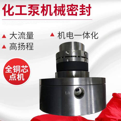 化工泵机械密封配件 双面合金密封件 工程塑料泵密封组合