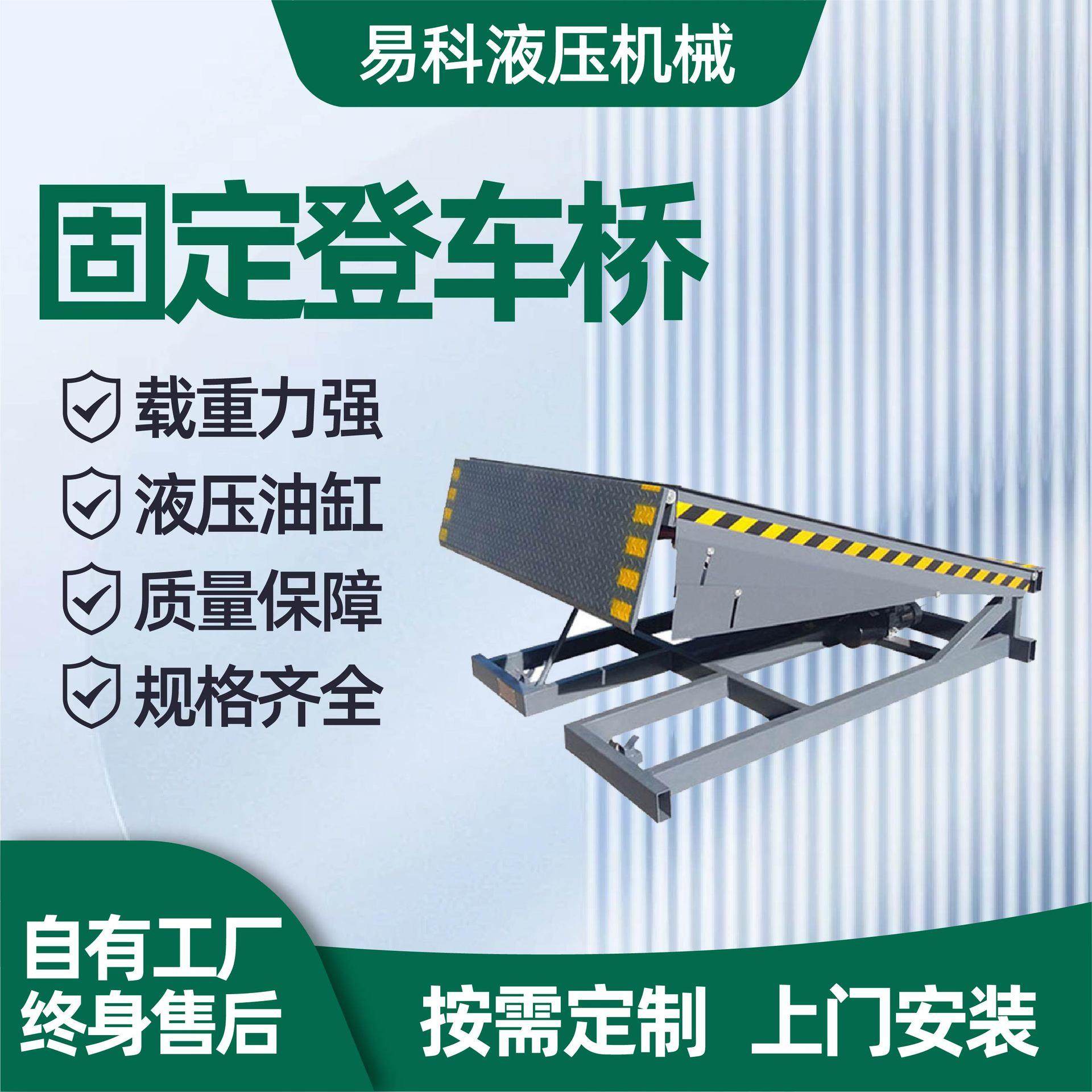 固定式液压登车桥8吨10吨仓储物流集装箱卸货固定码头月台升降,搬运/仓储/物流设备,登车桥,淘宝优惠券,粉丝福利购,淘宝优惠卷