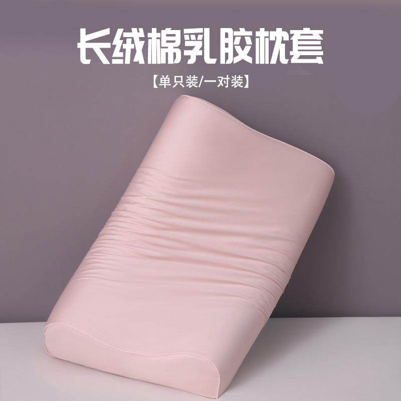 新款冬长绒棉乳胶枕套记忆枕家用枕芯套高低枕头套儿童成人枕加厚