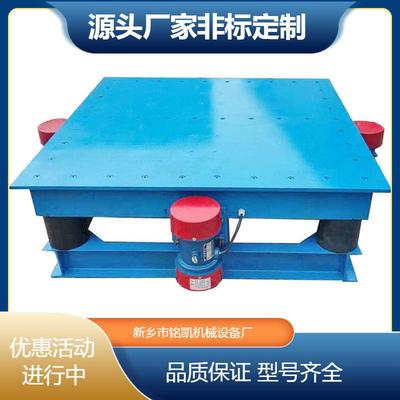 工地用混凝土振动平台 消失模铸造用振动台 震实台快速成型除气泡