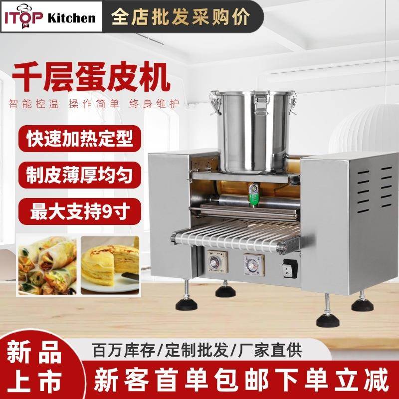 商用蛋糕糕点自动千层蛋糕蛋皮机 千层榴莲芒果水果千层蛋糕皮机