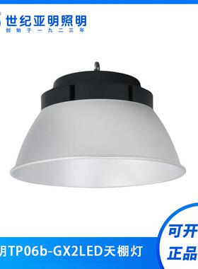 亚明TP06b-GX2LED天棚灯100W仓库厂房高亮照明灯车间车库工矿灯