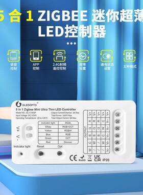GLEDOPTO ZIGBEE3.0超薄迷你五合一LED控制器DC5-24V RGBWCCT单色