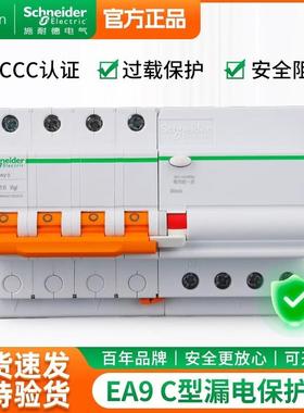 空气开关EA9断路器1P+N/2p/3p/4pC型10A/63A漏电保护器空开