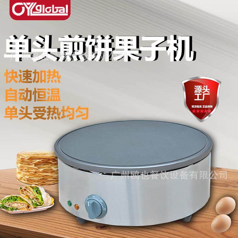 煎饼果子机商用烙饼机器铸铁电热煎饼鏊子创业摆摊小吃杂粮煎饼炉