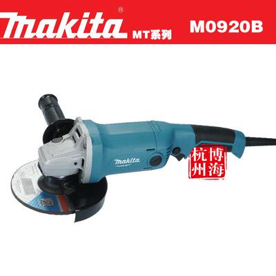 原装牧田makita M0920B 角向磨光机 打磨机 切割机180mm角磨机