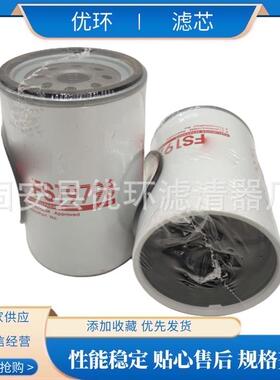 工程机械矿山设备专用柴油油水分离器滤芯FS19798芯滤清器