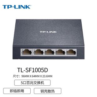 TP-LINK TL-SF1005D普联5口百兆以太网交换机4口网线分线器集线器