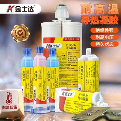 金士达导热胶K-964/966/968/9630/9660绝缘电子电器机械耐高温