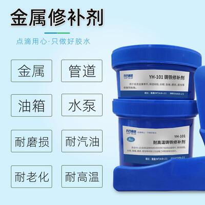 奕合Y修HYH-101-10金属补剂耐1高温铸铁水油箱管道裂缝砂眼箱防水