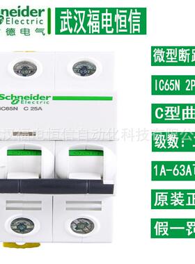 施奈德微型断路器2P C曲线1A-63A 小型空气开关63A 智能空开iC65N