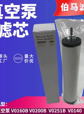 ZD7180021众德真空泵排气滤芯 V0160B V0200B V0251B 油雾分离器