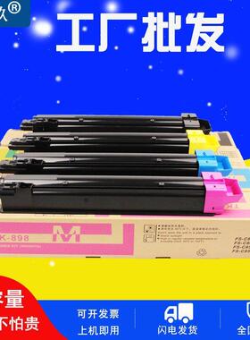 适用京瓷tk898粉盒c8025碳粉fs-c8520墨粉c8525mfp c8020 mfp硒鼓