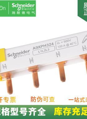 供应 2P 12位 微型断路器短接铜排 A9XPH212 12x18mm 梳状母排