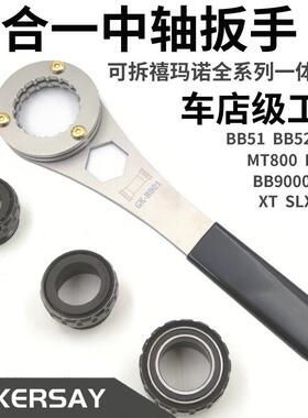 中空一体中轴拆卸工具BBR60 MT800 52 BB9000 FC25多功能安装扳手