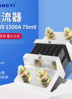 FL-39 1500A75mV 外附分流器 直流电流分流器 0.5级配件锰铜新料