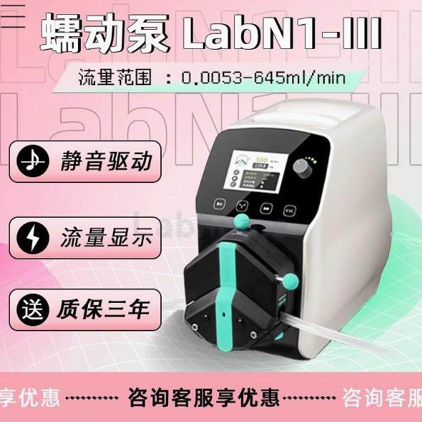 保定申辰LabV1蠕动泵实验室泵灌装机LabN1-III恒流大流量蠕动泵