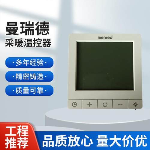 menred曼瑞德地暖液晶采暖温控器RT1.13数字显示器定时开关面板