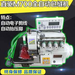 全自动包缝机M700自动剪线自动抬压脚包缝机锁边机拷边机厚薄通吃