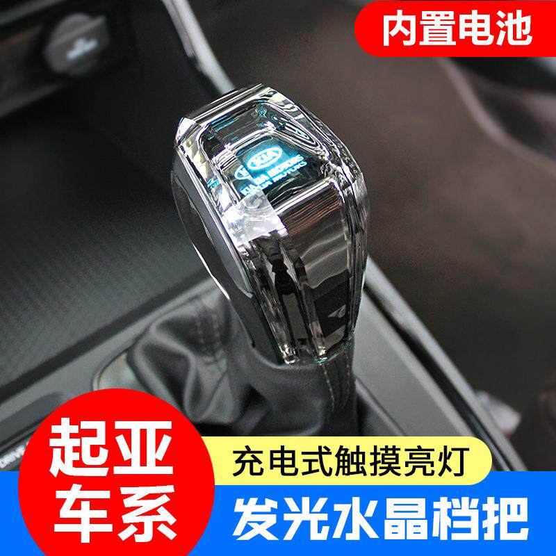 适用起亚K3K5智跑KX5KX7索兰托水晶档把带灯发光排挡头改装档杆头