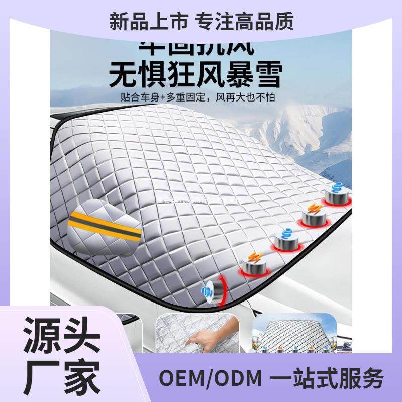 汽车前挡风玻璃防冻罩遮雪挡防霜挡雪遮阳挡防雪风挡冬季车衣者六,电子元器件市场,其它元器件,淘宝优惠券,粉丝福利购,淘宝优惠卷