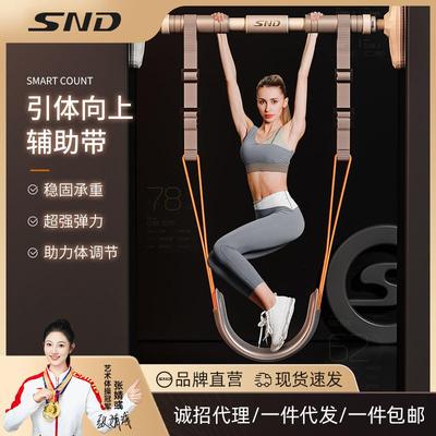 SND单杠引体向上助力带可调节训练辅助带弹力带室内家用健身器材