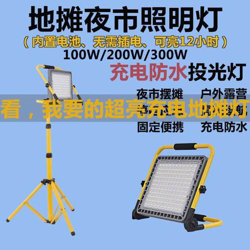 地摊灯夜市充电灯摆摊神器户外防水工地led投光灯便携超亮照明灯
