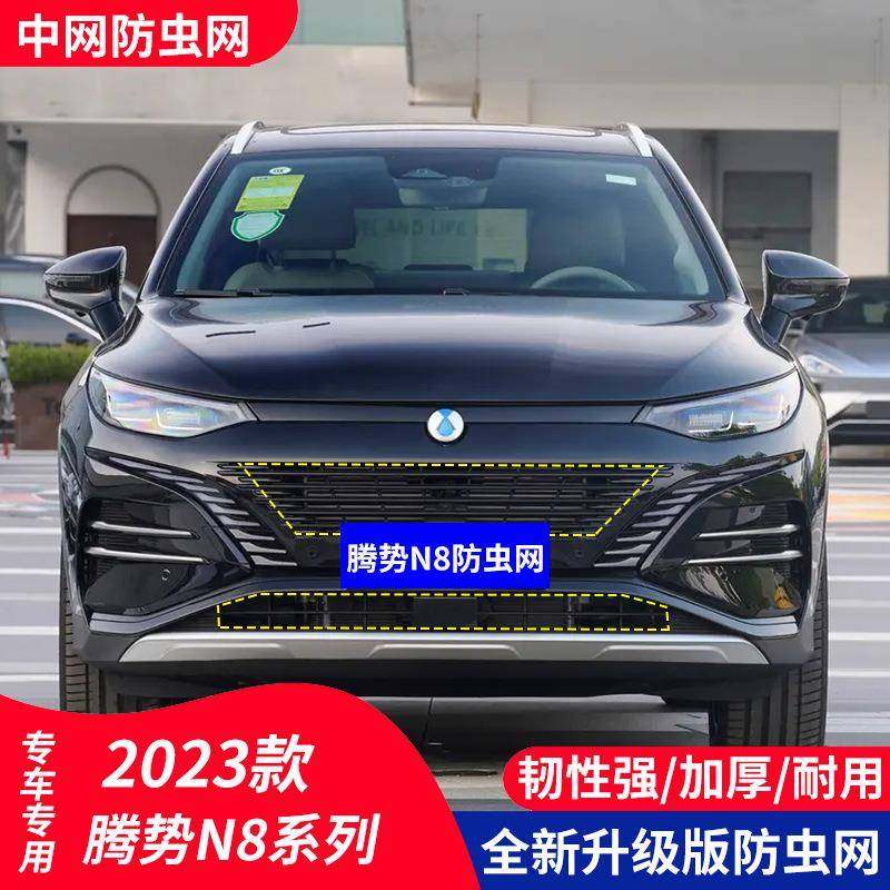 适用于23款腾势N8汽车防虫网水箱保护中网防护柳絮内置隐形,农用物资,其他肥料,淘宝优惠券,粉丝福利购,淘宝优惠卷