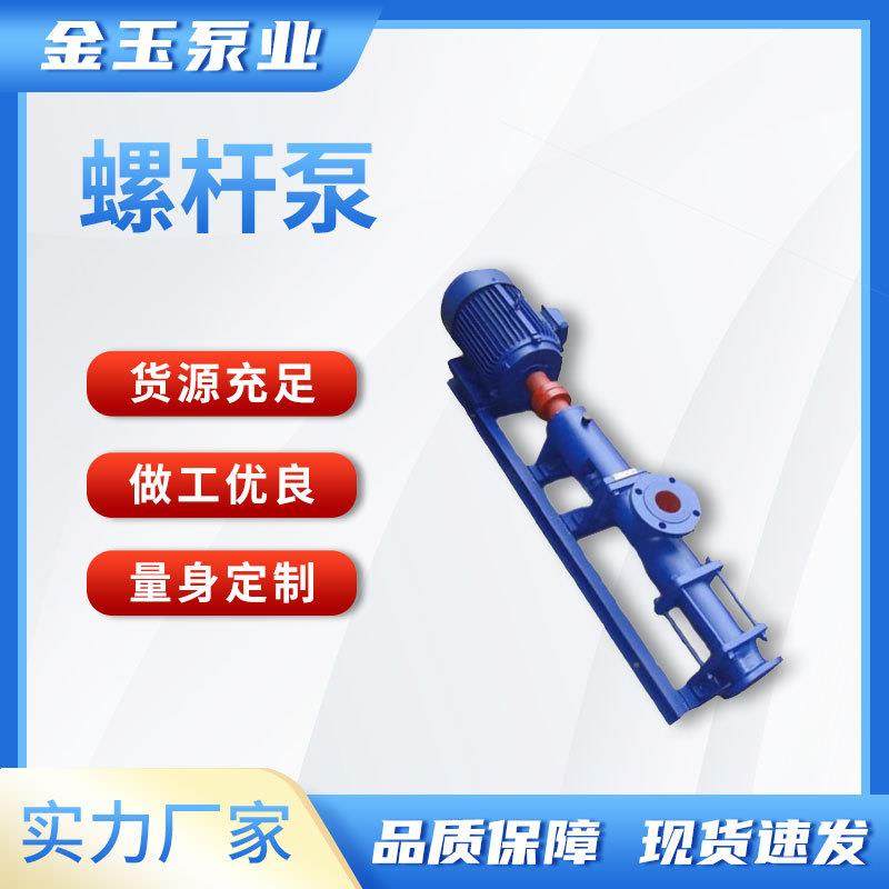 金玉泵业铸铁不锈钢高粘度浓浆泵螺杆泵污泥输送螺旋泵,农用物资,其他肥料,淘宝优惠券,粉丝福利购,淘宝优惠卷