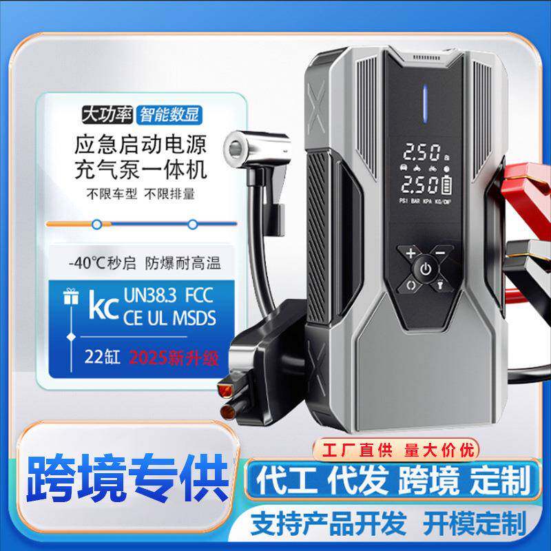 汽车应急启动电源充气一体机车载充气泵强启搭电宝12V大功率打火