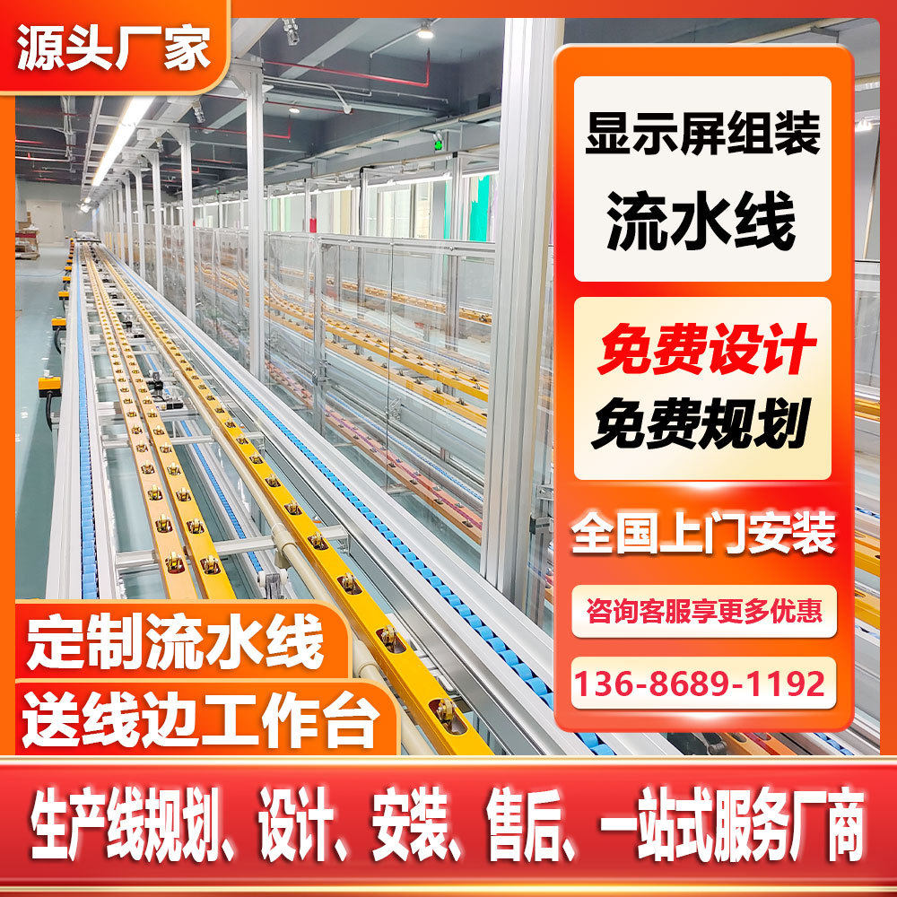 自动包装流水线自动化设备led商业显示屏倍速链流水线包装线设计