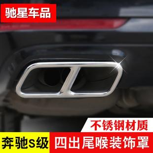 450L后排气管改装 奔驰S级S320L S500L 饰框S400L S350L四出尾喉装