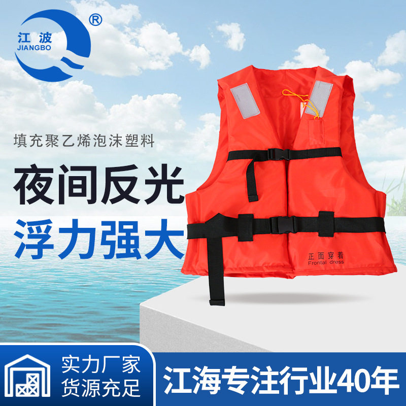 供应JHY-III(A)成人船用救生衣带反光条船用工作救生衣