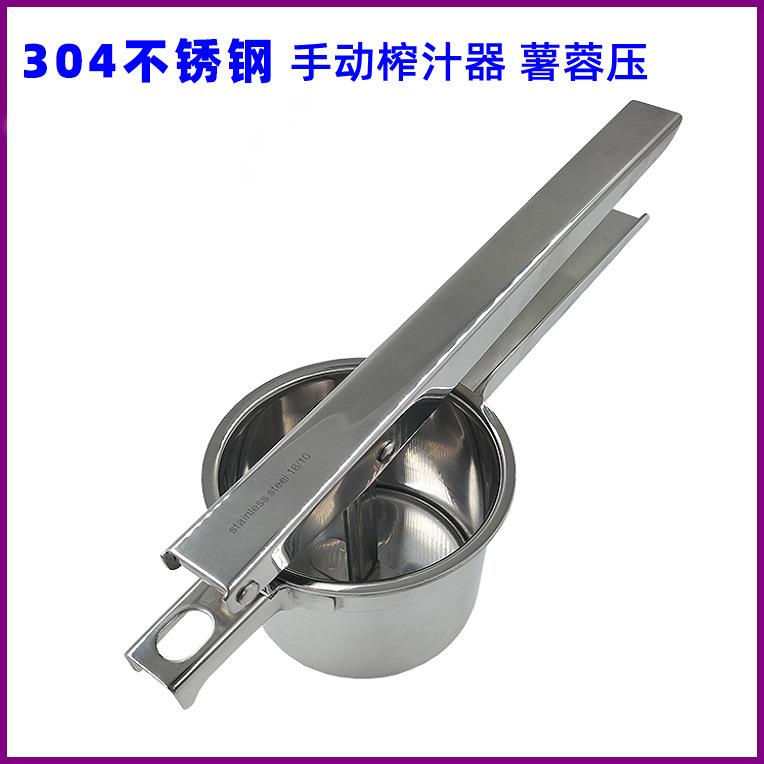 304不锈钢可压土豆地瓜薯蓉器多汁水果榨汁器压汁器榨汁机手摇式