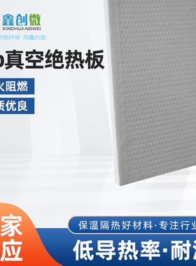 供应真空绝热板冷链冰箱隔热导热系数低真空绝热板家装隔热板