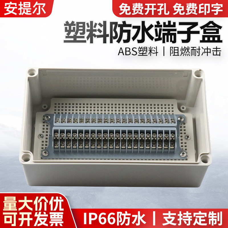 热卖塑料户外防水接线盒40P电缆接线盒阻燃端子盒端子按钮盒