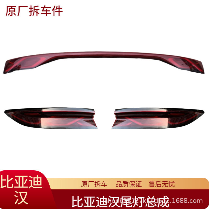 适用比亚迪汉LEV后尾灯总成中间贯穿尾灯转向灯刹车灯原厂拆车件