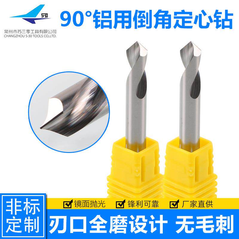 苏三零90度定心钻钨钢加工中心定点钻头加工不锈钢钢件定点倒角