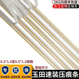 玉田压痕条平压平模彩盒专用速装压痕模彩印厂自动啤机压痕线加厚