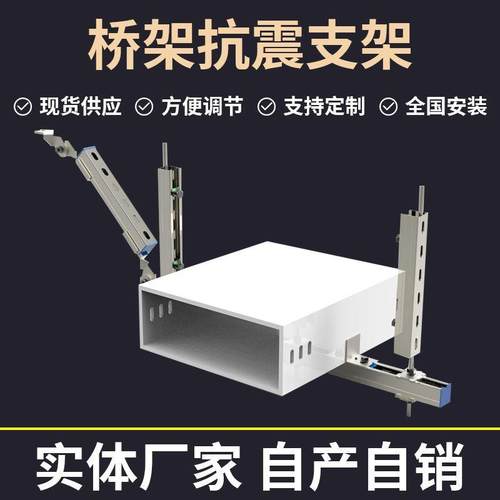 抗震支架|电缆桥架电线盒母线槽强电弱电侧纵向支架防晃减震支架