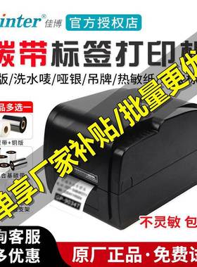 佳博GP1524T标签服装吊牌洗水唛热转印亚银纸合格证碳带打印机