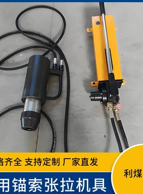 手动锚索张拉机锚索张拉头MS29-400/63矿用锚索张拉机具