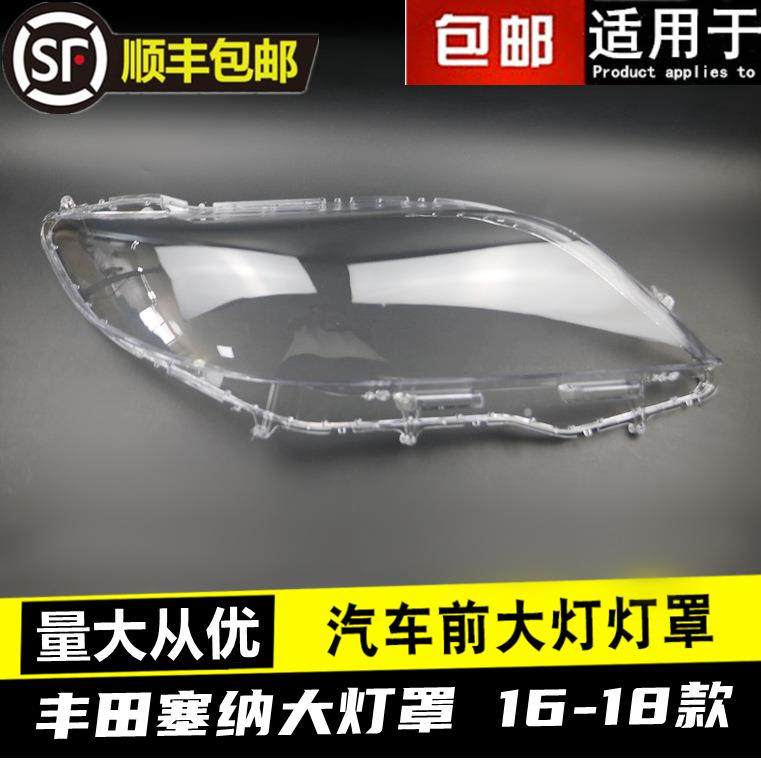 适用16171819款丰田赛纳大灯罩塞纳SIENNA赛那大灯面罩灯外壳